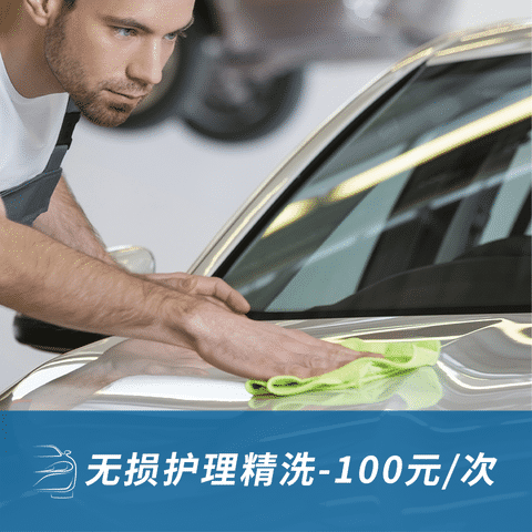 无损护理精洗